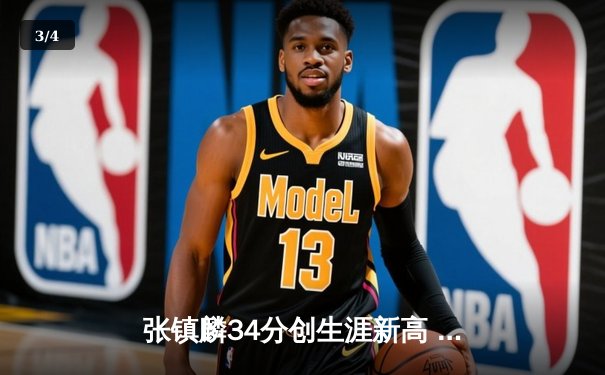 张镇麟34分创生涯新高 辽宁本钢加时险胜广东宏远夺赛点 - 3