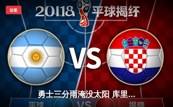 勇士三分雨淹没太阳 库里41分导演西部巅峰对决